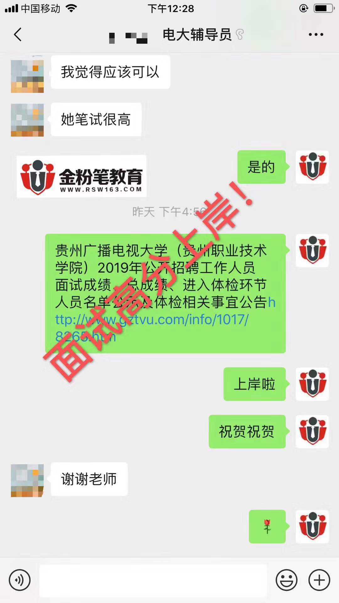 金粉笔上岸捷报