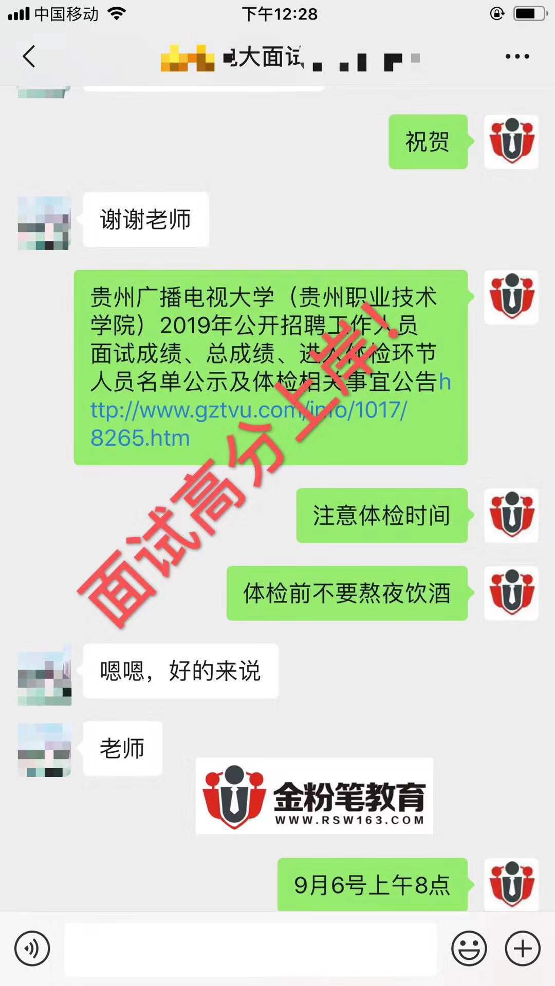 金粉笔教育上岸捷报