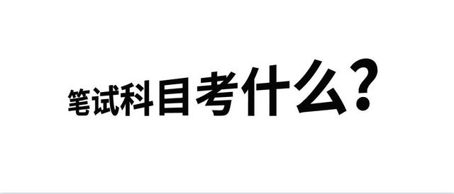 2020年遵义教师招聘笔试科目考什么